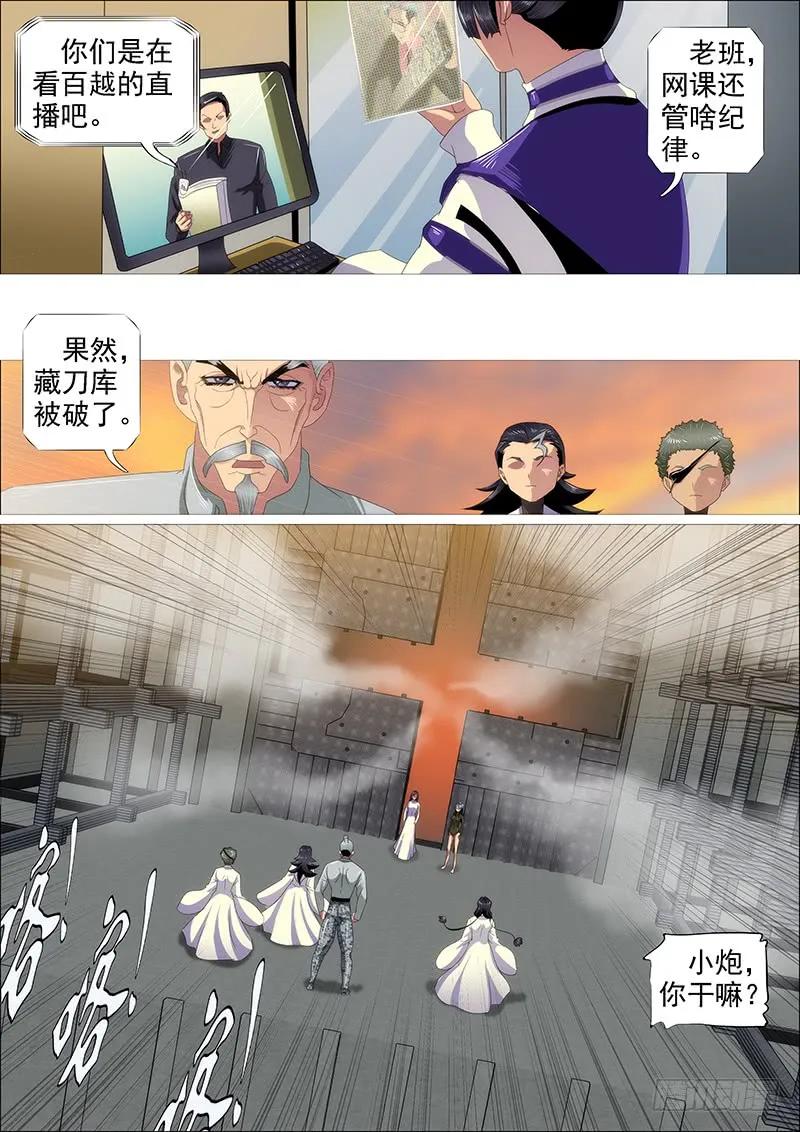 铁姬钢兵 神不关心 第15页