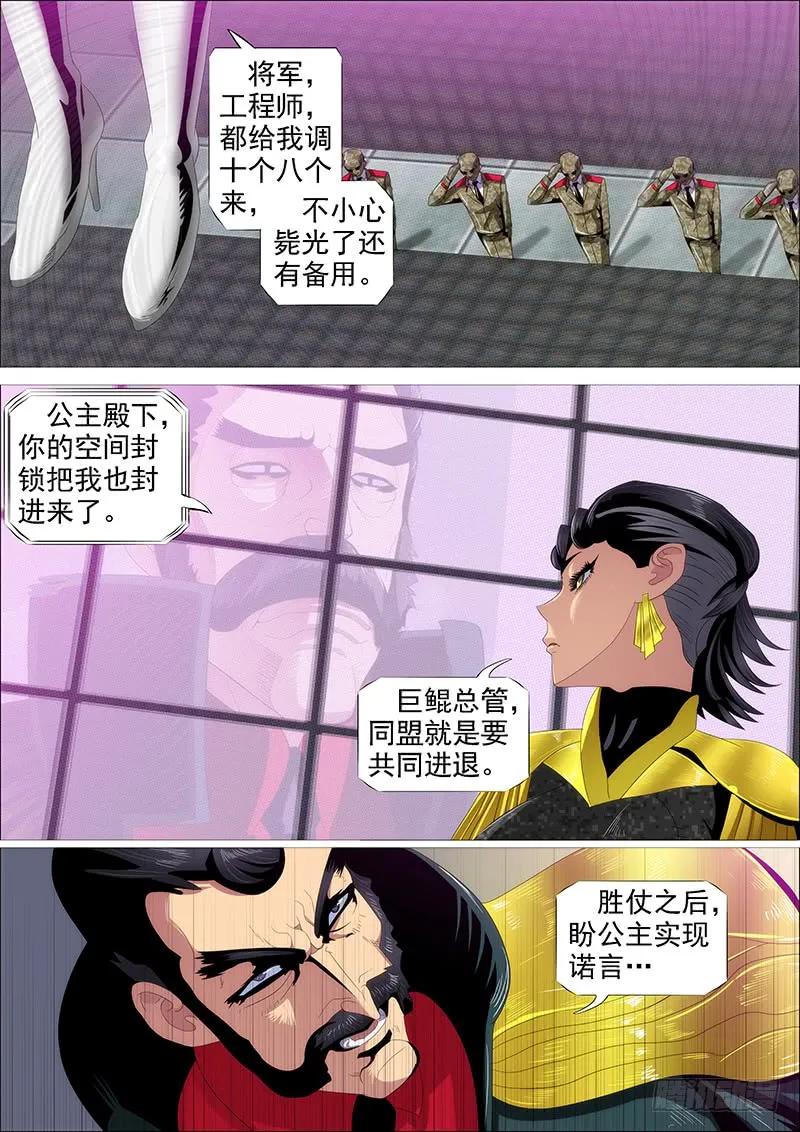 铁姬钢兵 神不关心 第5页