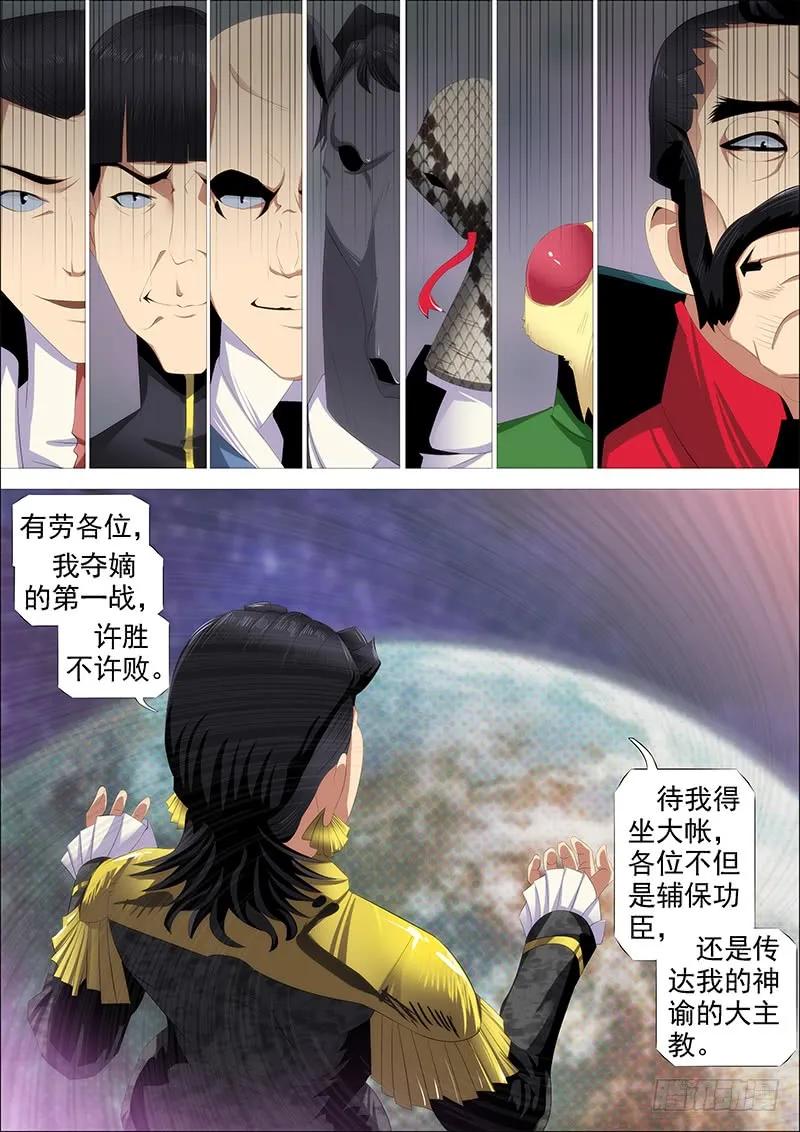 铁姬钢兵 神不关心 第8页