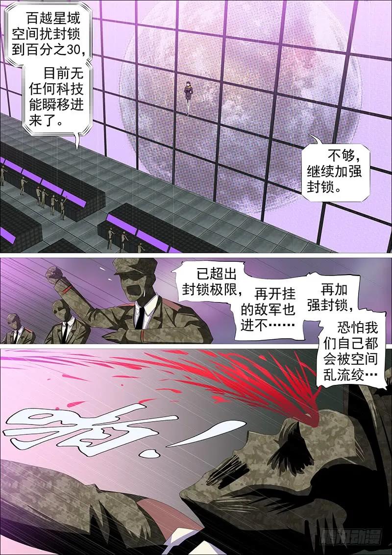 铁姬钢兵 神不关心 第2页