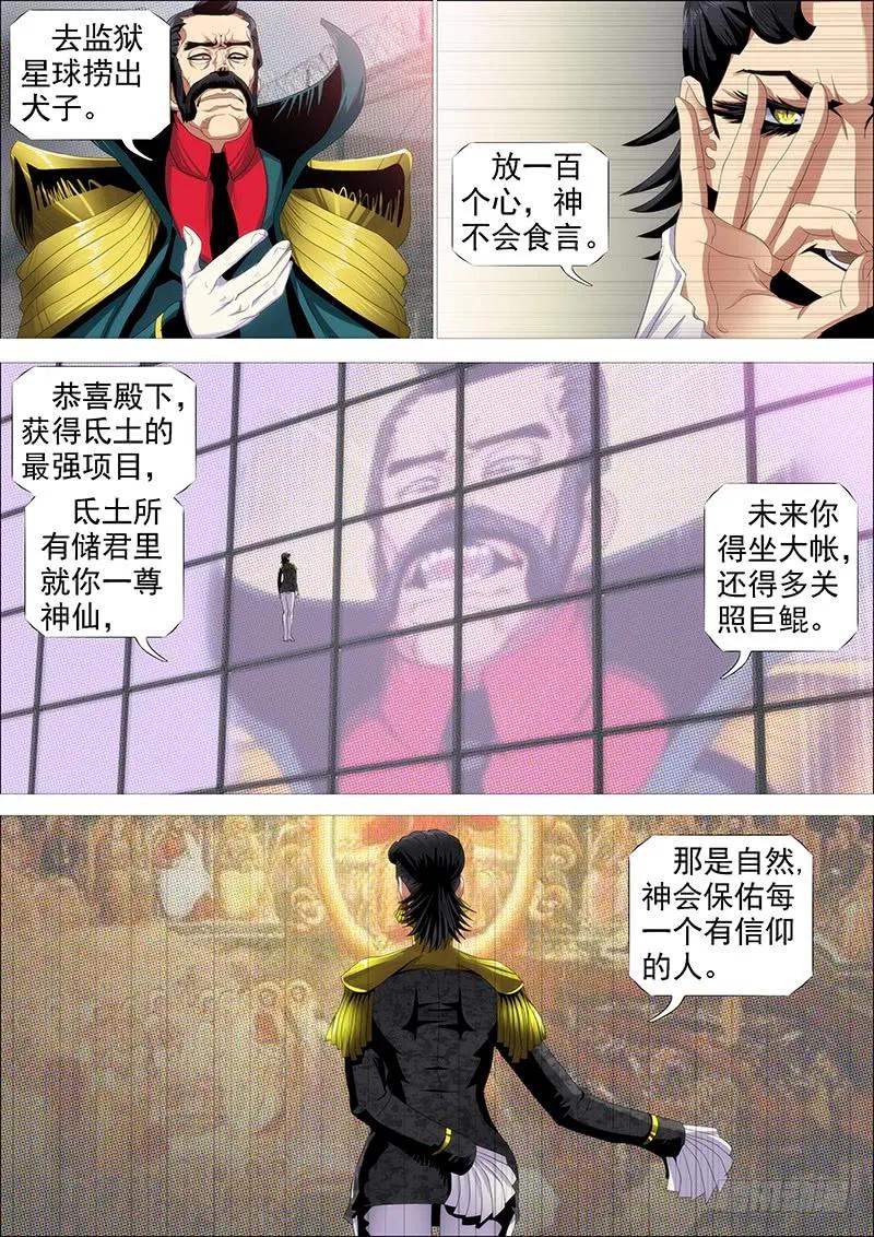 铁姬钢兵 神不关心 第6页