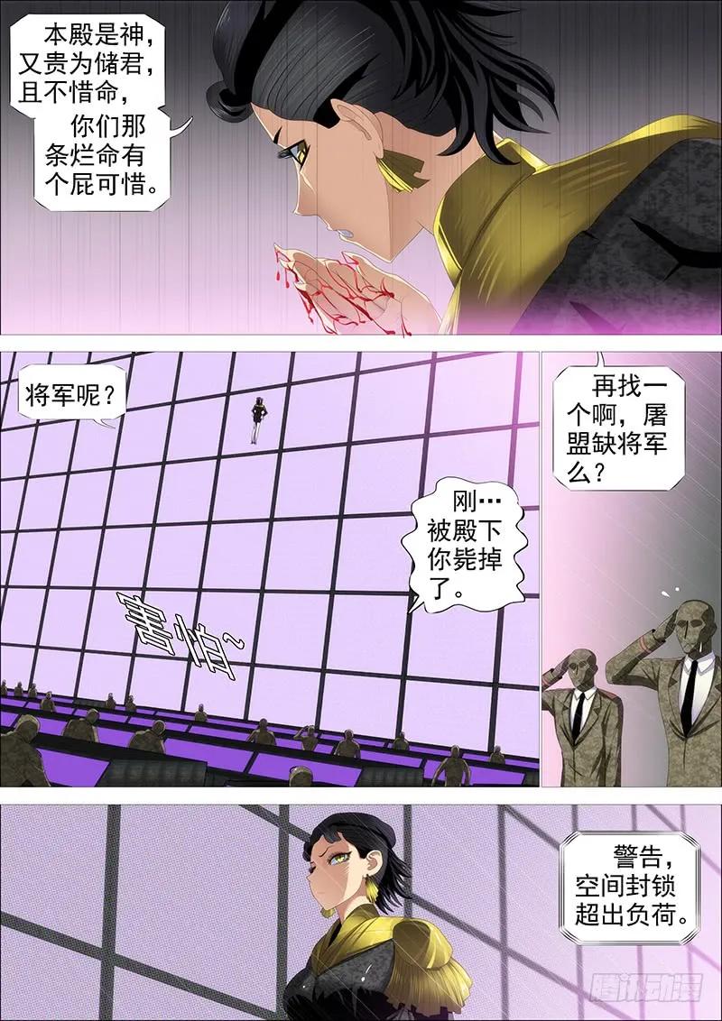 铁姬钢兵 神不关心 第3页