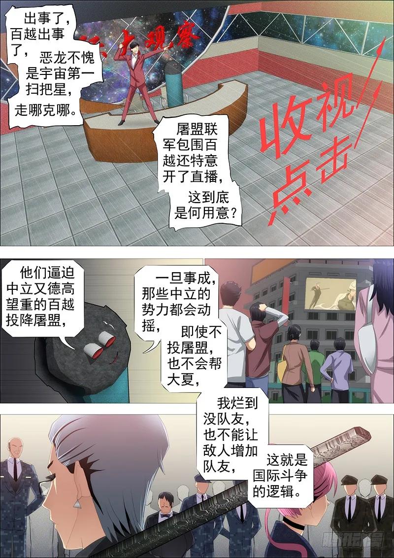 铁姬钢兵 神不关心 第14页