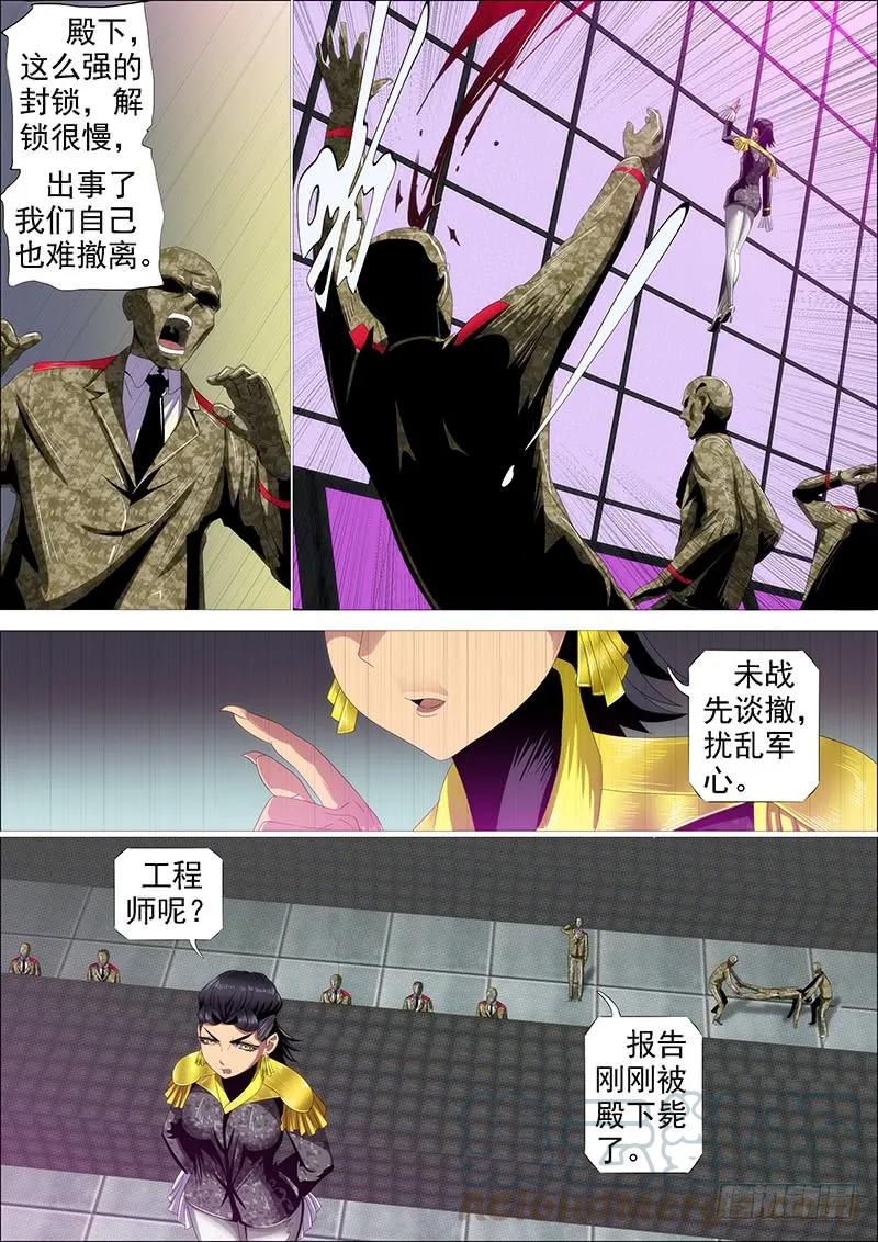 铁姬钢兵 神不关心 第4页