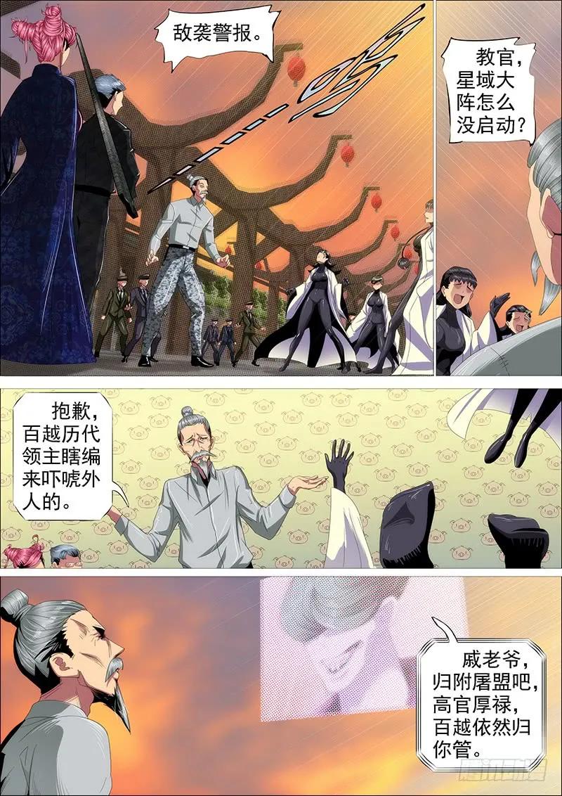 铁姬钢兵 神不关心 第9页