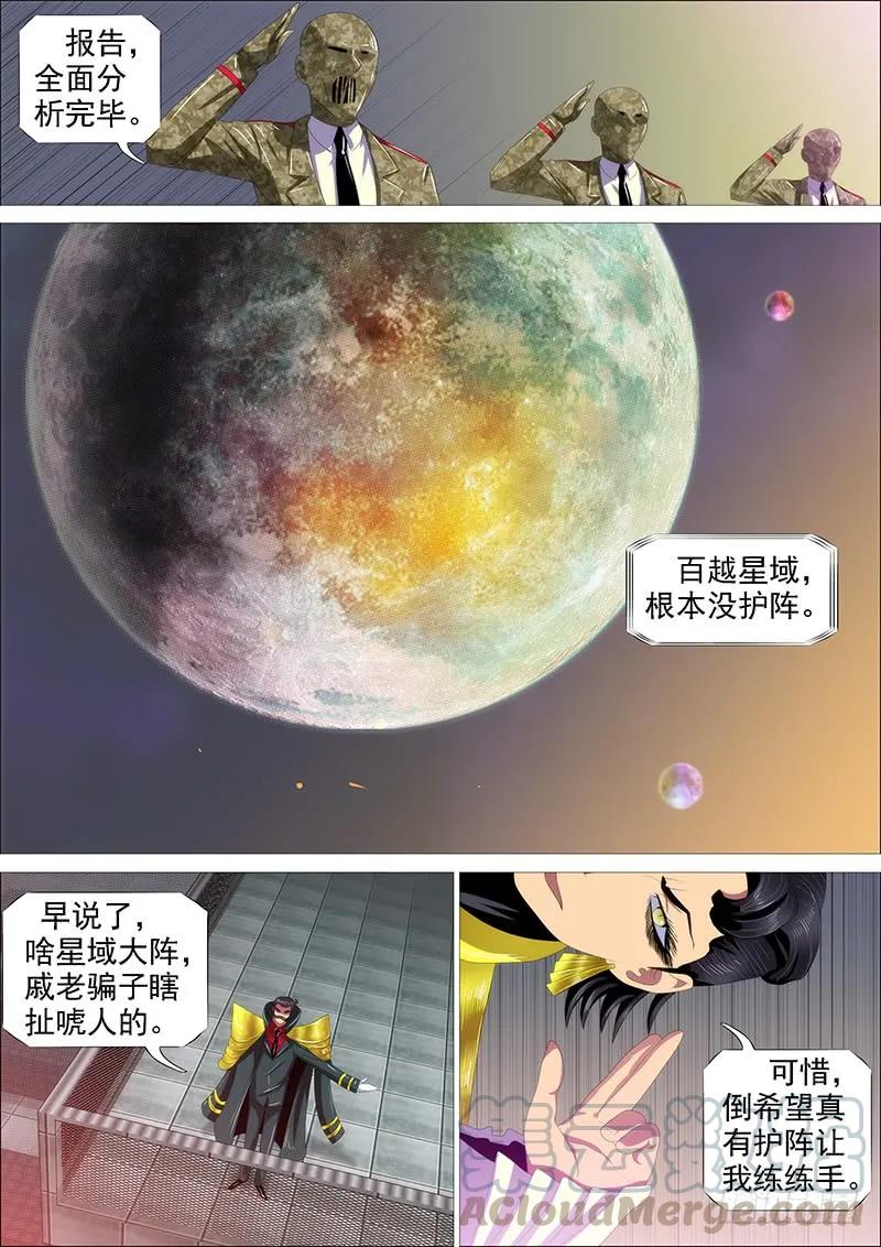 铁姬钢兵 神不关心 第7页