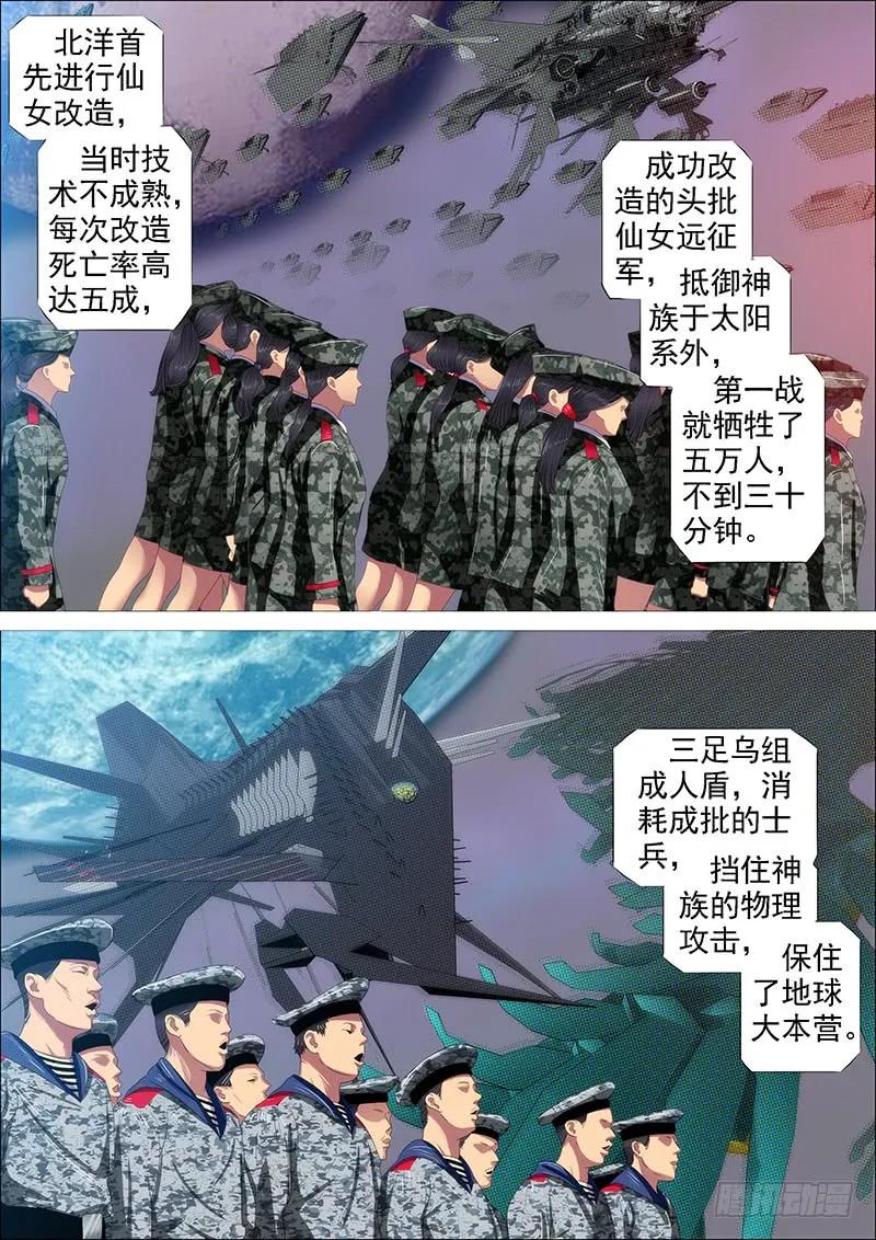 铁姬钢兵 神不关心 第11页