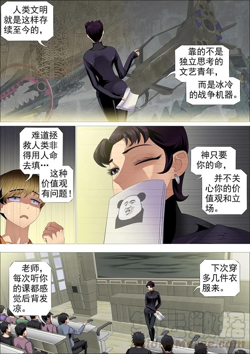 铁姬钢兵 神不关心 第13页