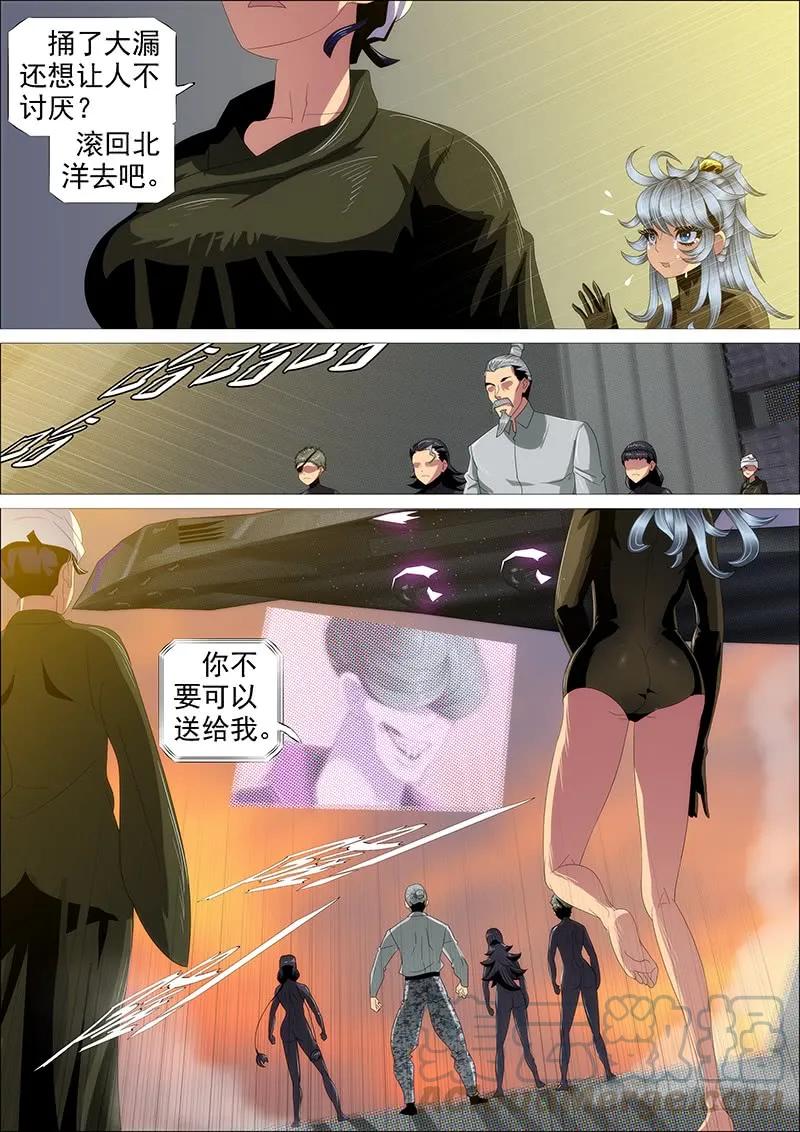 铁姬钢兵 集体投降 第13页