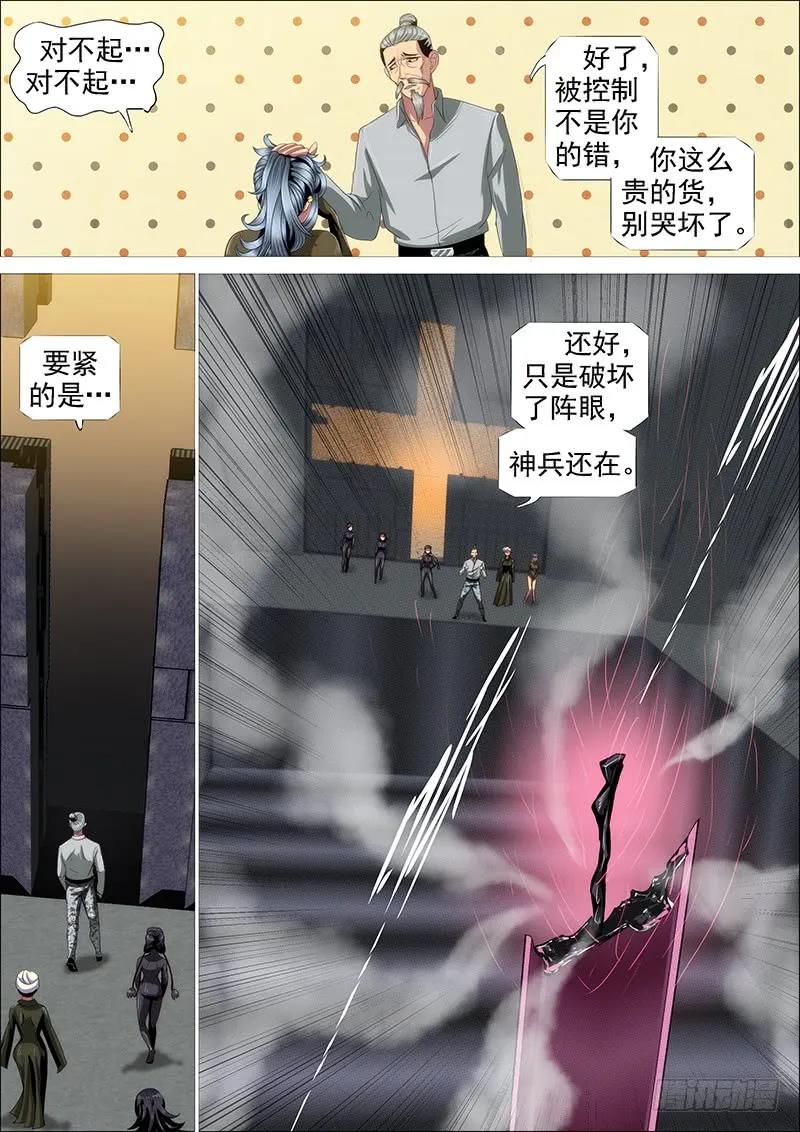 铁姬钢兵 集体投降 第15页