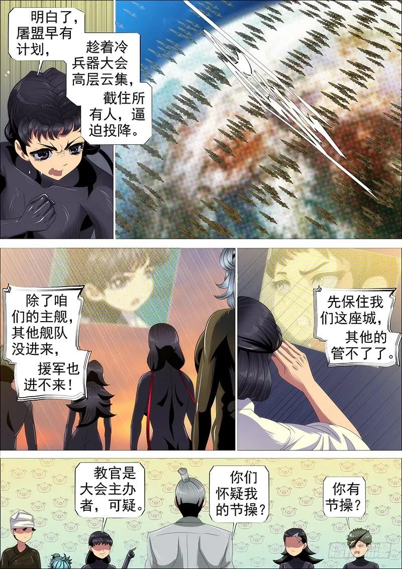 铁姬钢兵 集体投降 第14页