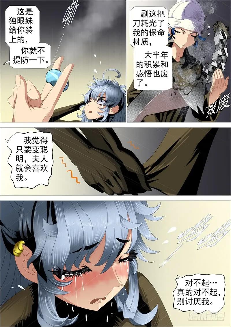 铁姬钢兵 集体投降 第12页