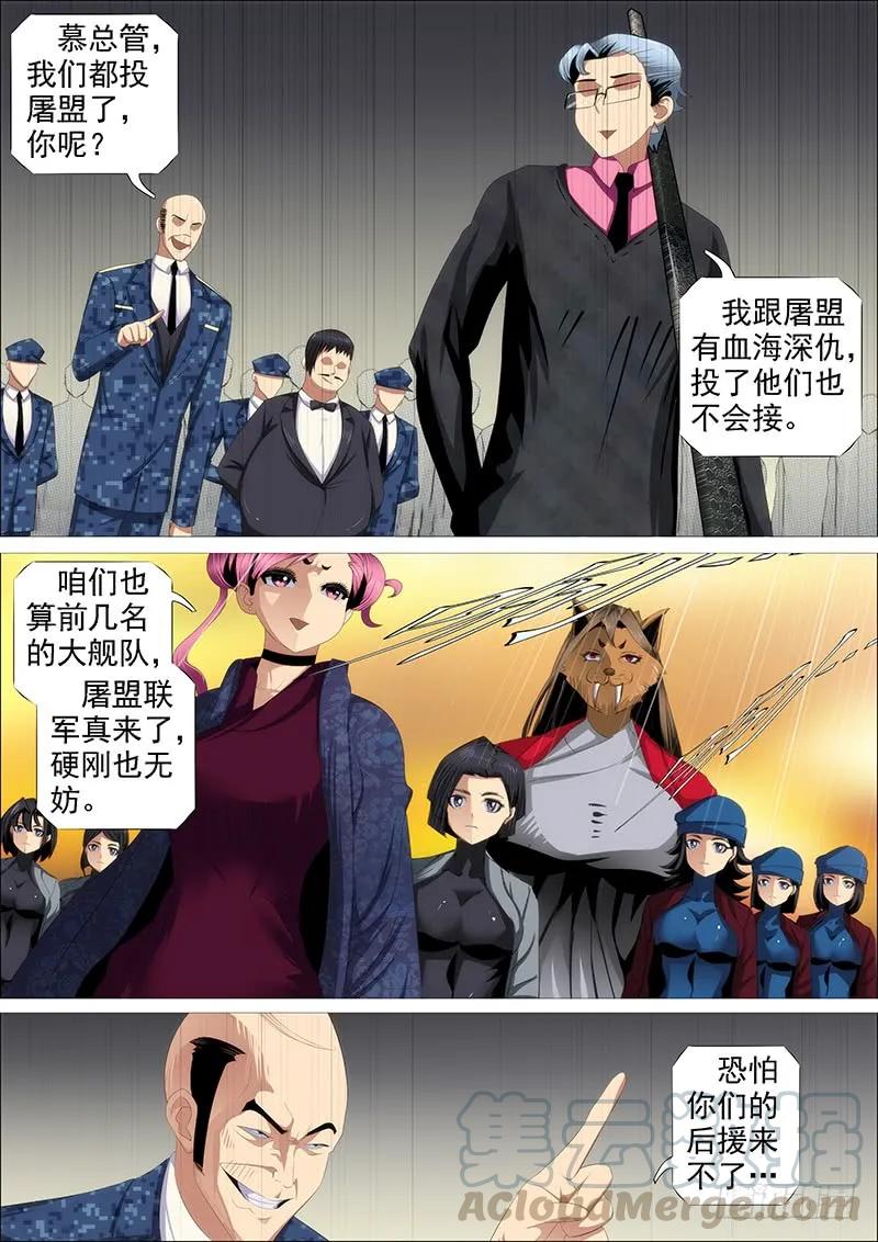 铁姬钢兵 集体投降 第7页