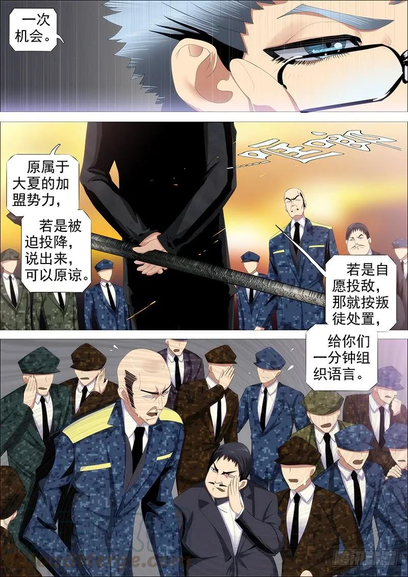 铁姬钢兵 集体投降 第10页