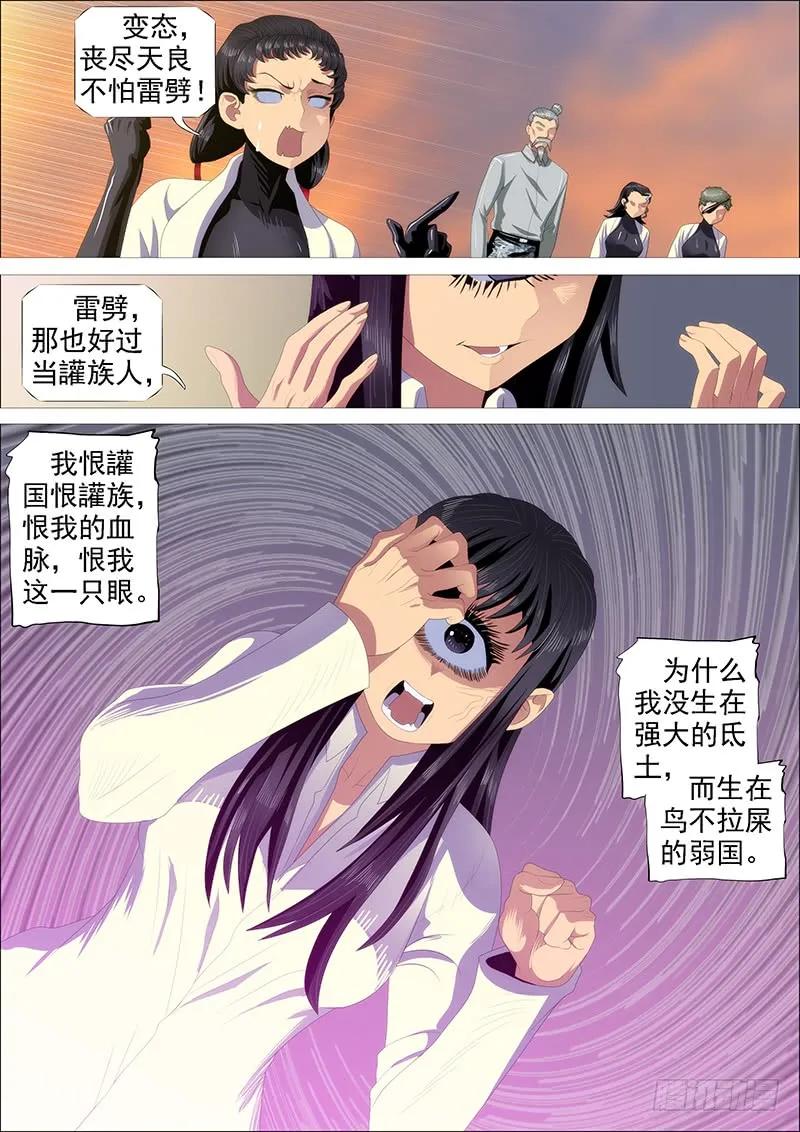 铁姬钢兵 集体投降 第2页