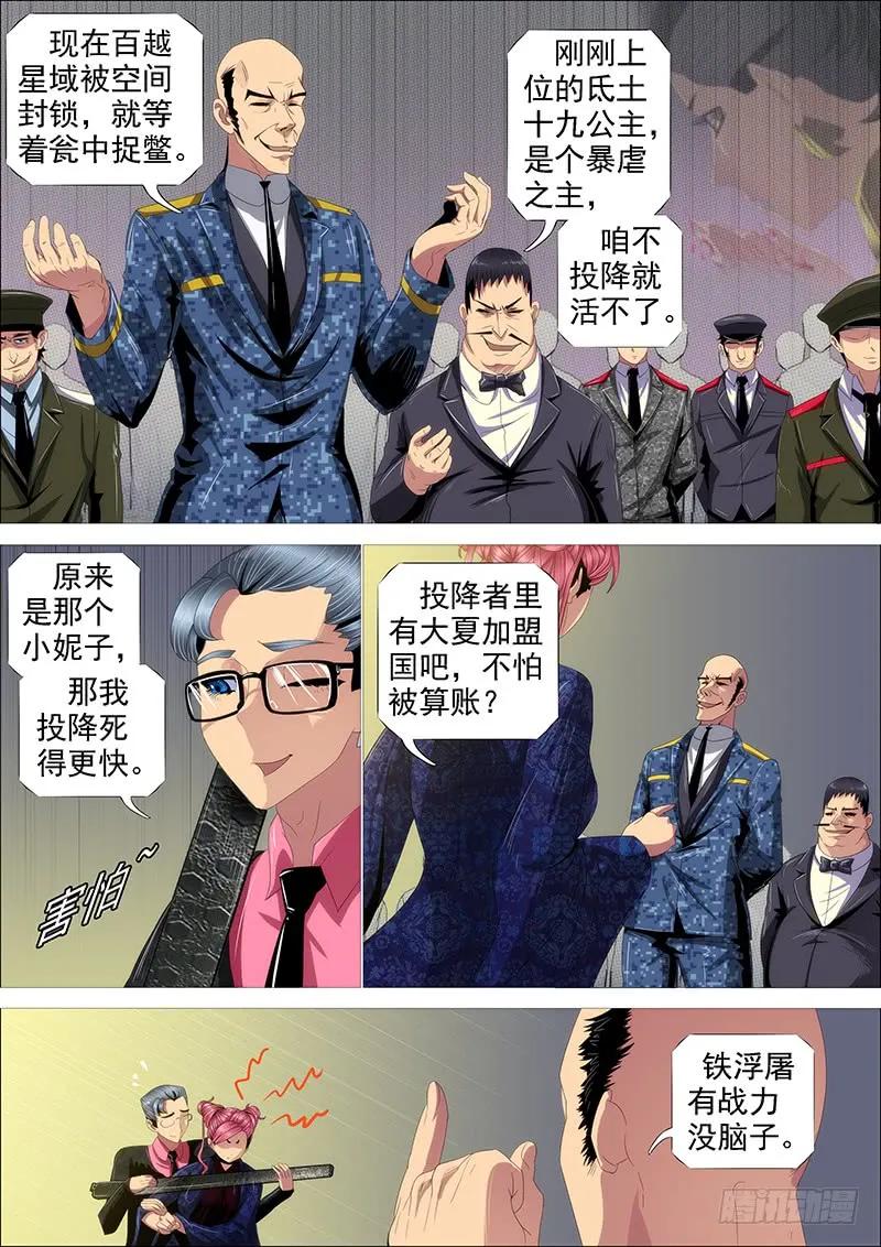 铁姬钢兵 集体投降 第8页