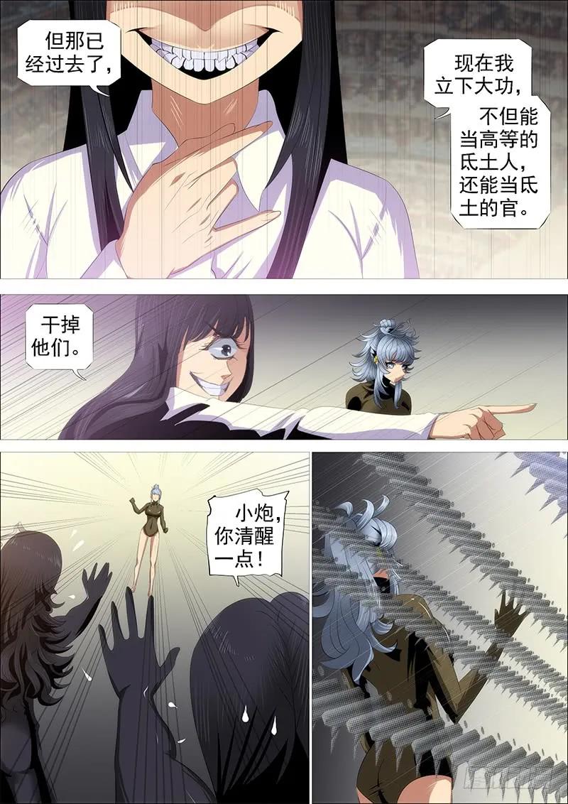 铁姬钢兵 集体投降 第3页