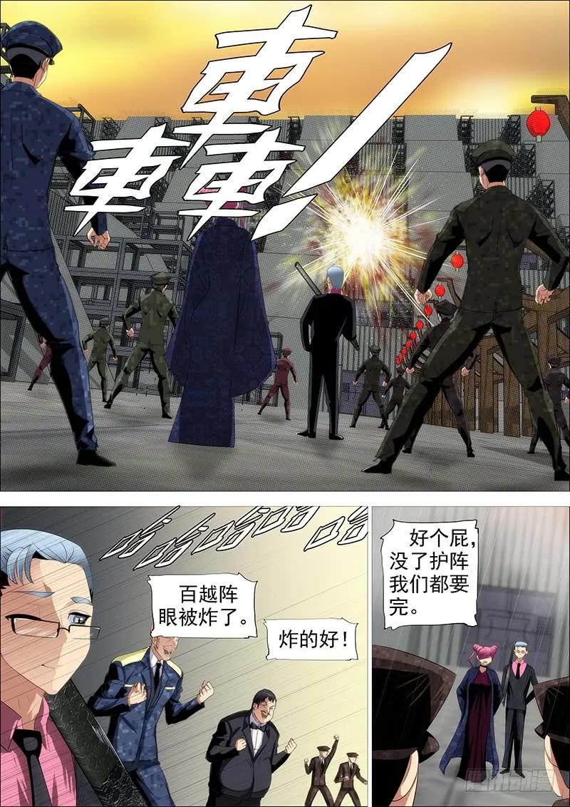 铁姬钢兵 集体投降 第6页
