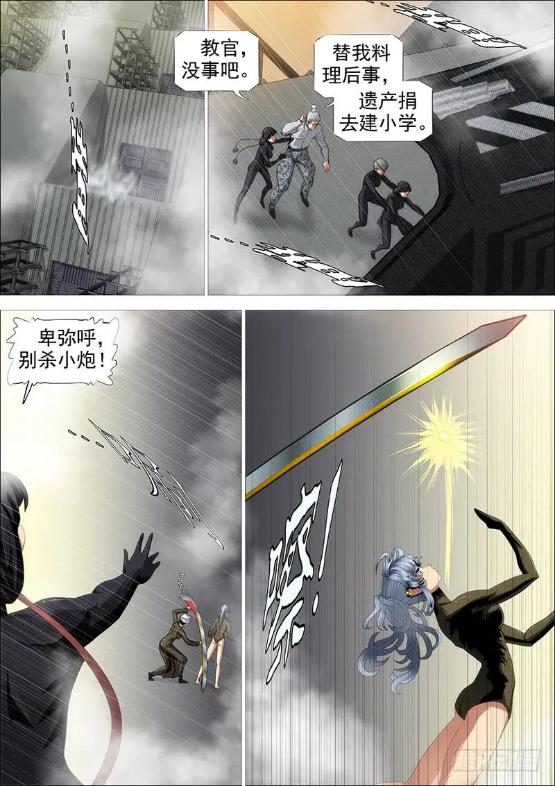 铁姬钢兵 集体投降 第11页