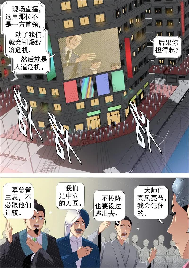 铁姬钢兵 集体投降 第9页