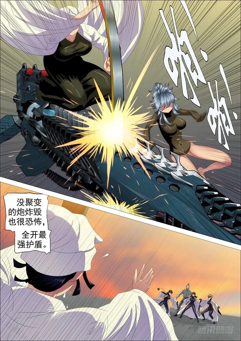 铁姬钢兵 集体投降 第5页