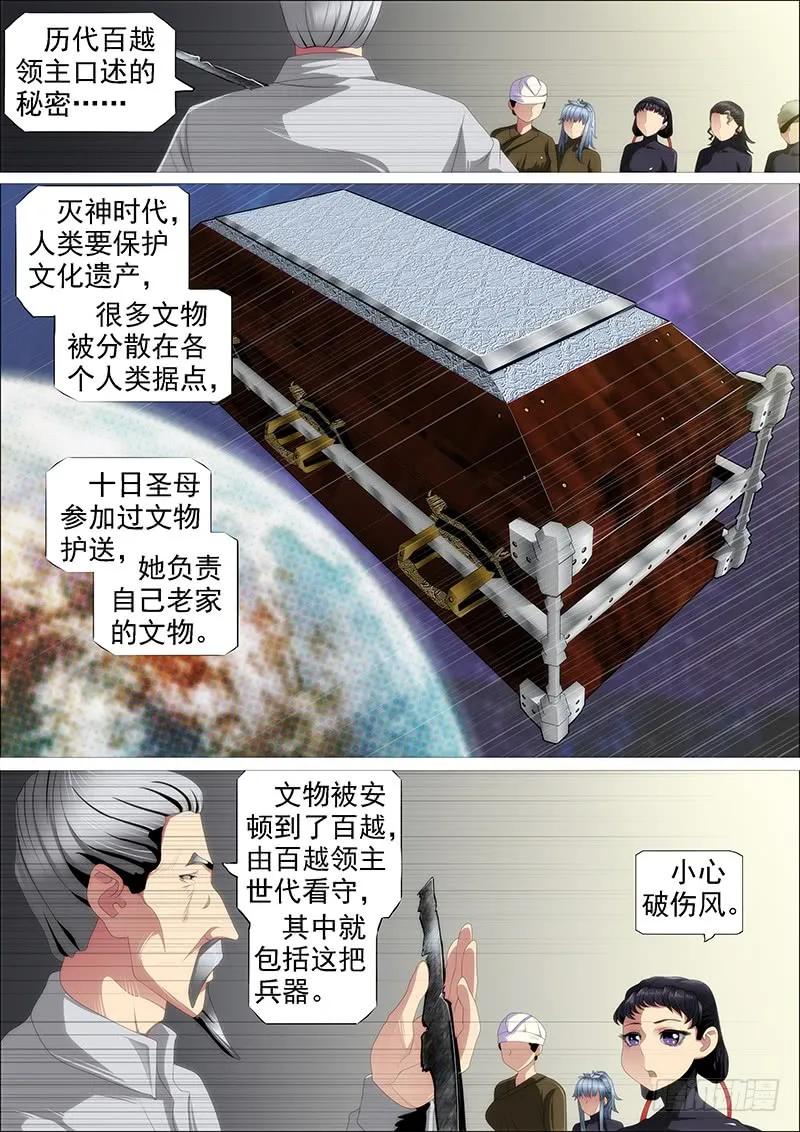 铁姬钢兵 捡破烂 第8页