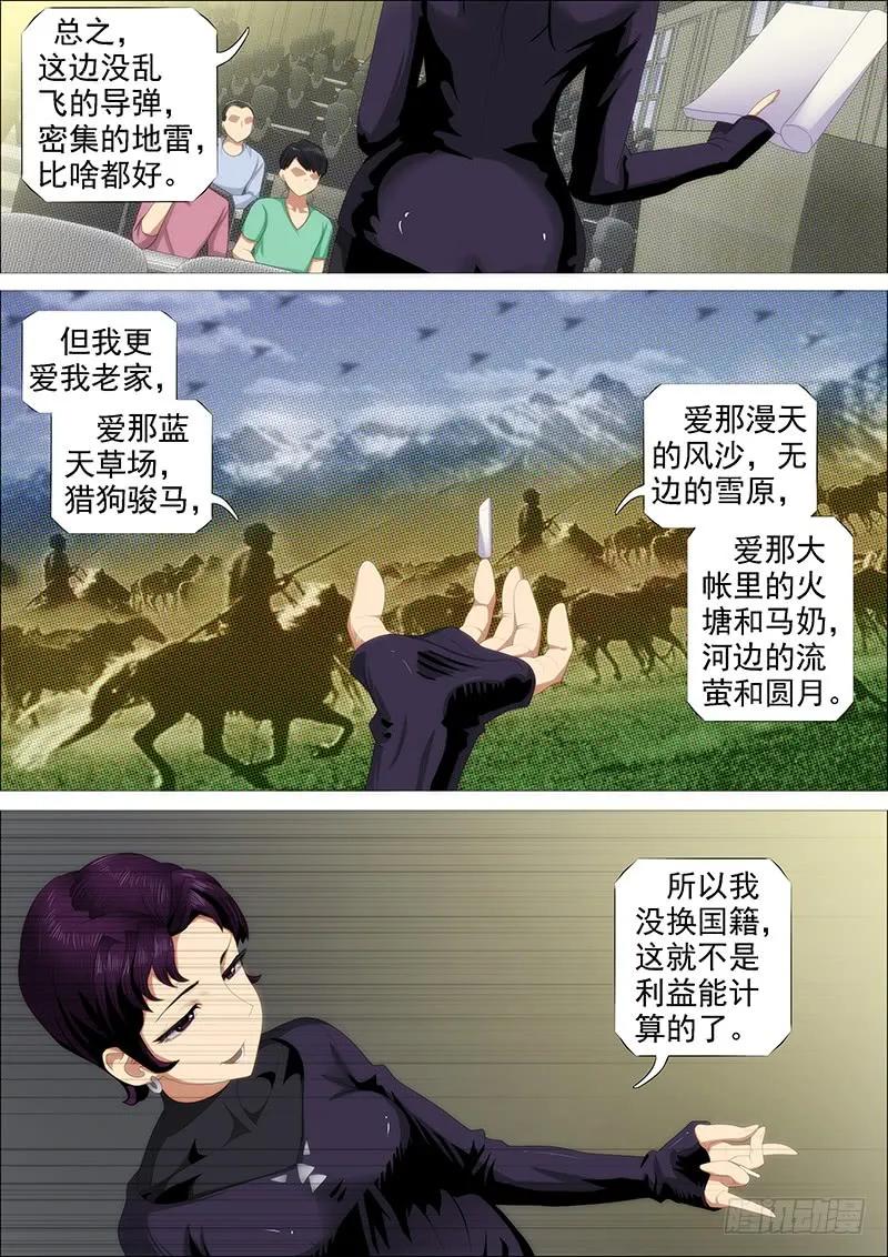 铁姬钢兵 捡破烂 第2页