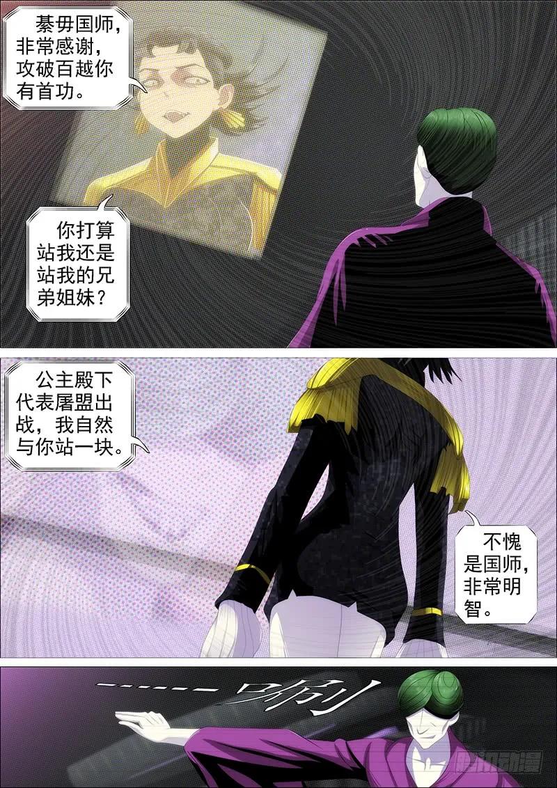 铁姬钢兵 捡破烂 第3页