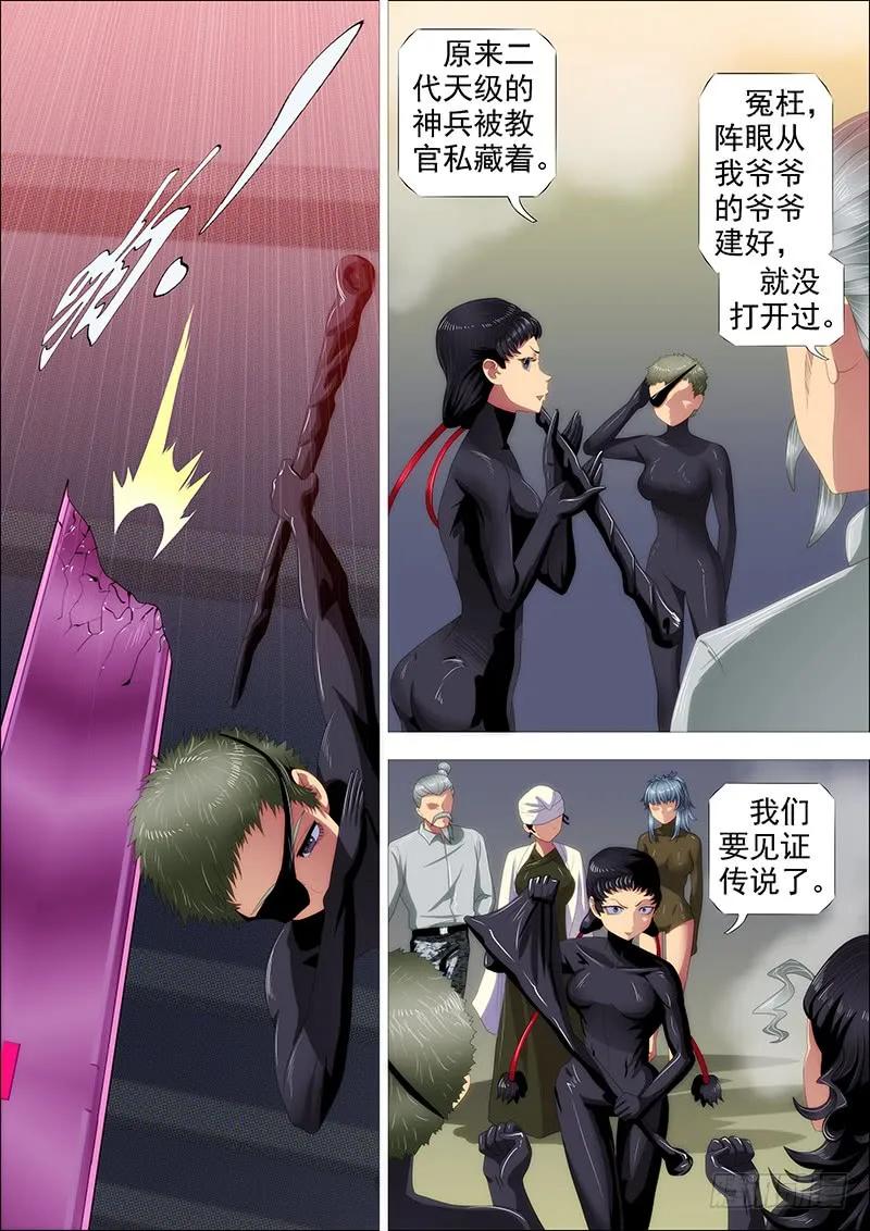 铁姬钢兵 捡破烂 第5页