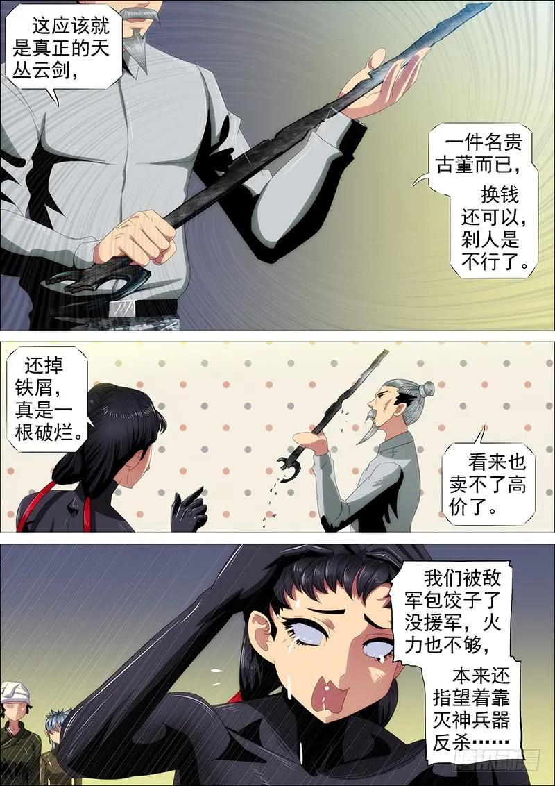 铁姬钢兵 捡破烂 第11页