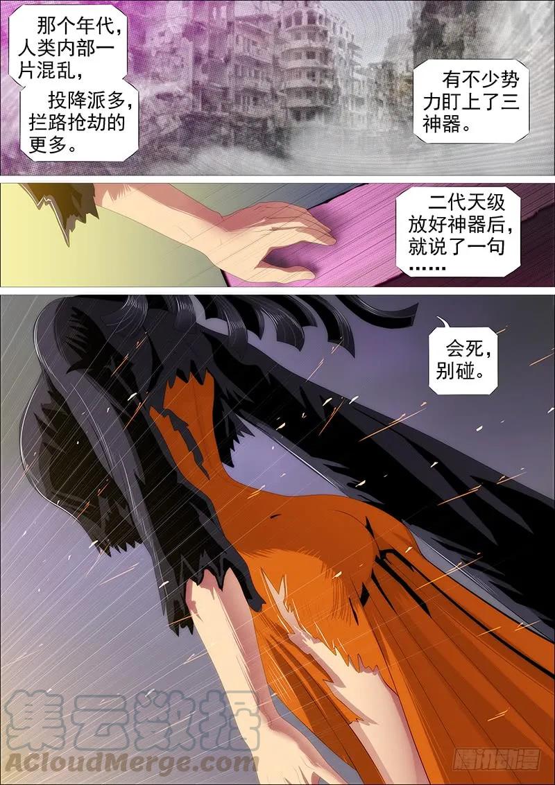 铁姬钢兵 捡破烂 第10页