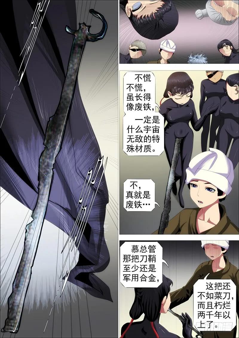 铁姬钢兵 捡破烂 第6页