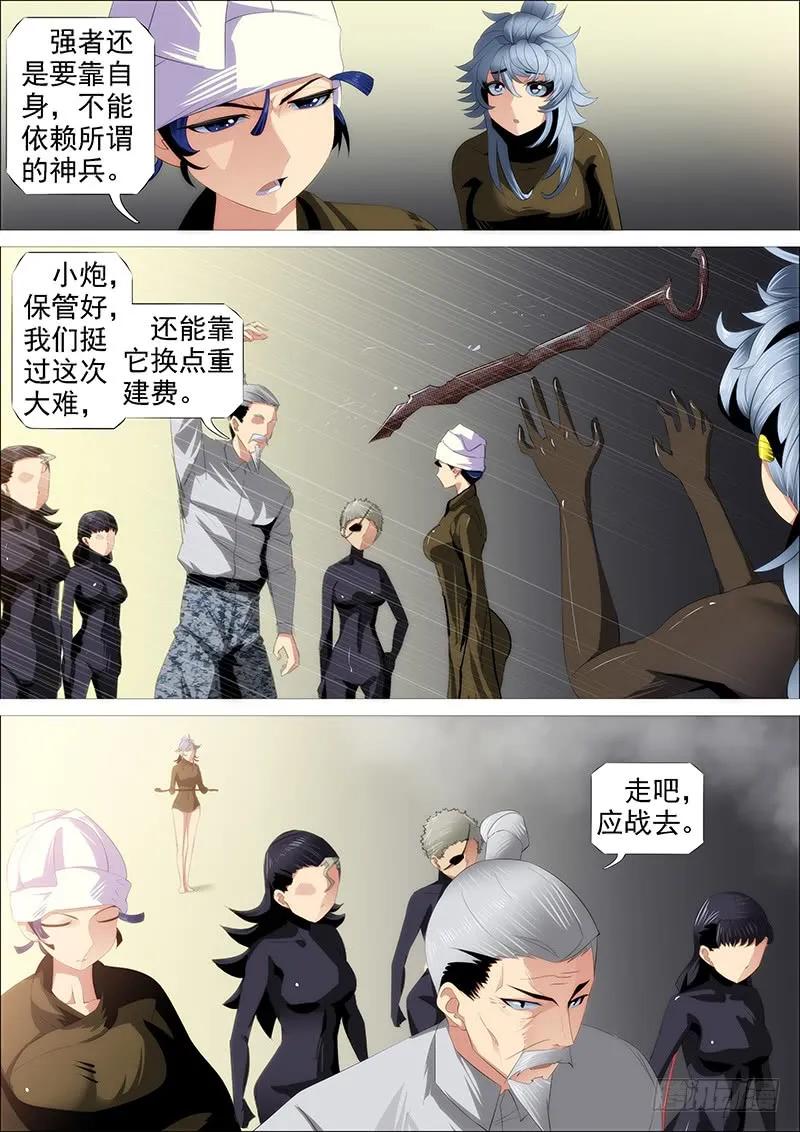 铁姬钢兵 捡破烂 第12页