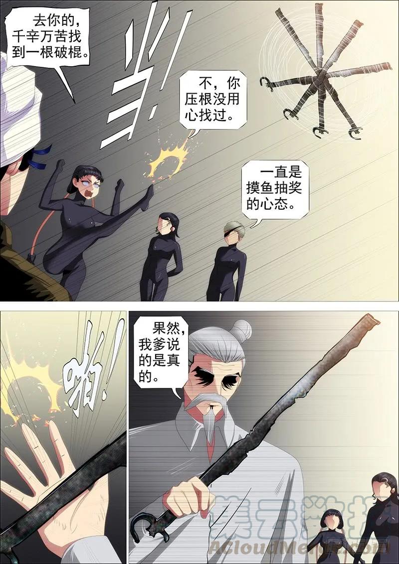 铁姬钢兵 捡破烂 第7页