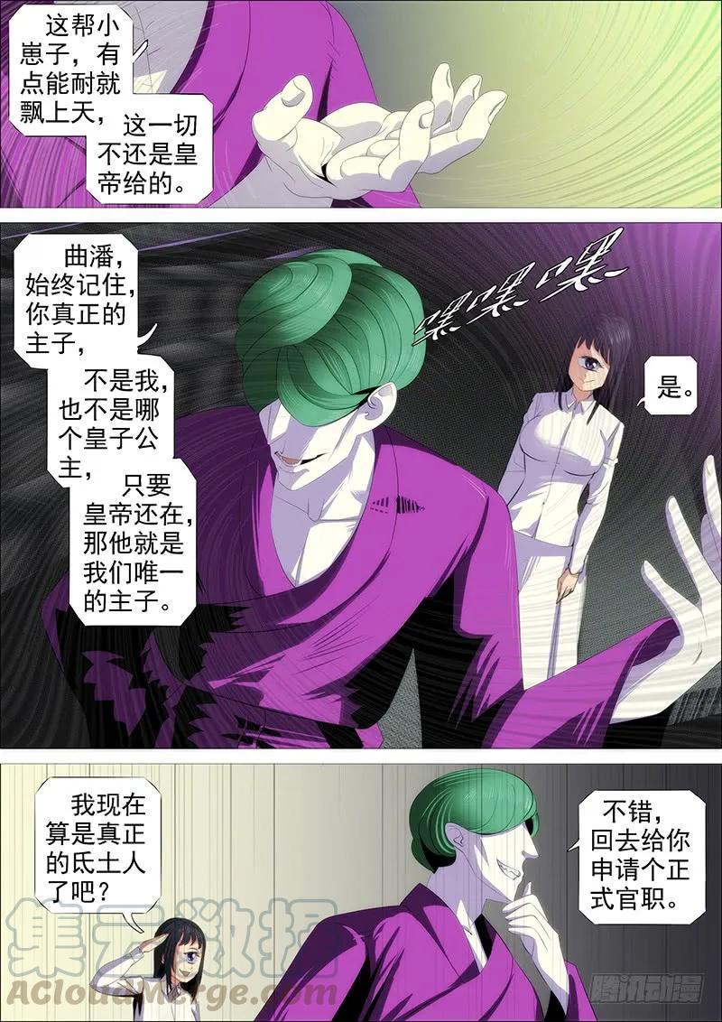铁姬钢兵 捡破烂 第4页