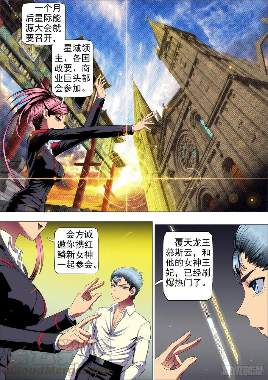 铁姬钢兵 36：红麟新女神 第9页