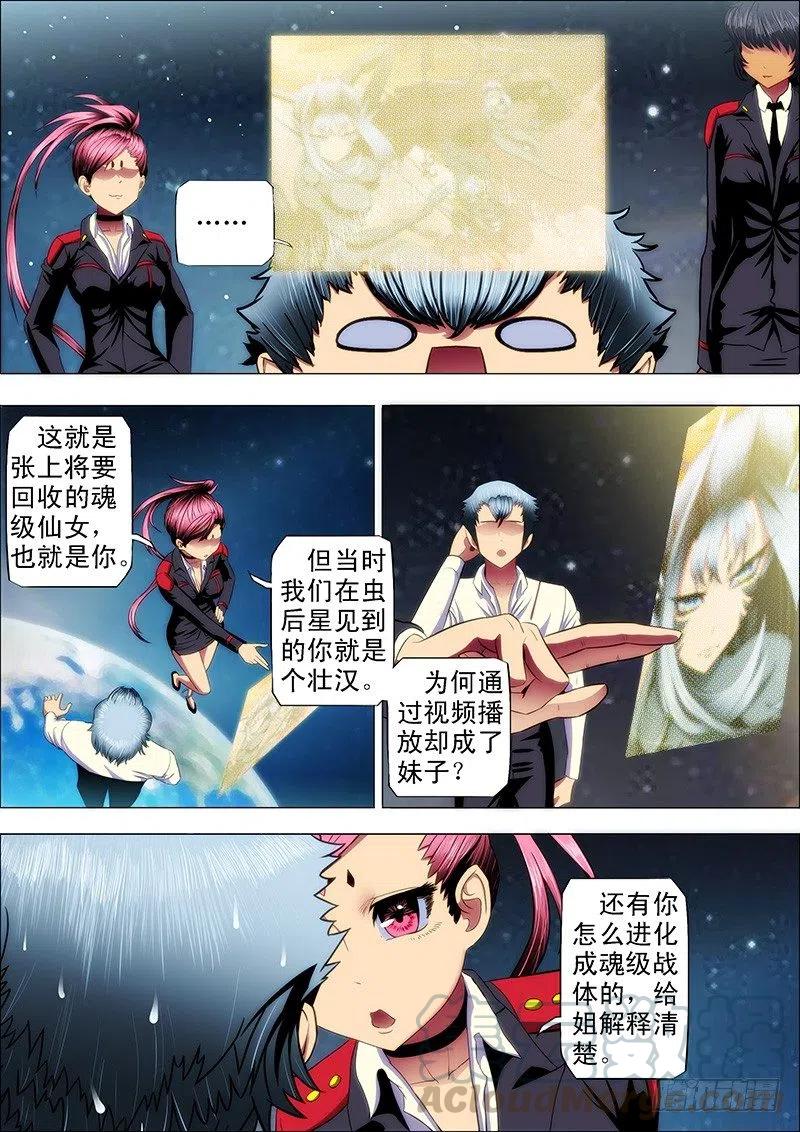 铁姬钢兵 36：红麟新女神 第3页