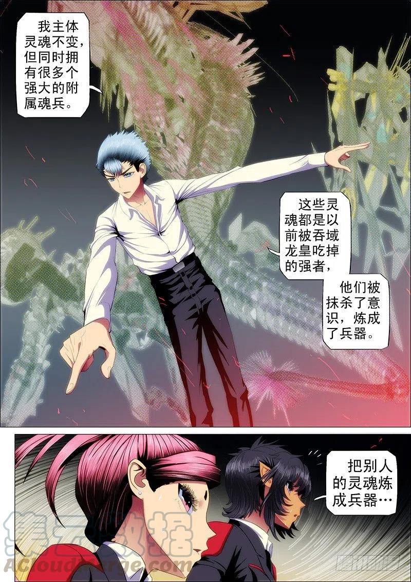 铁姬钢兵 36：红麟新女神 第5页