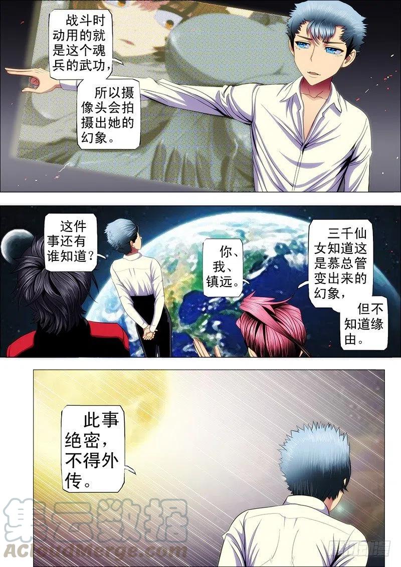 铁姬钢兵 36：红麟新女神 第7页