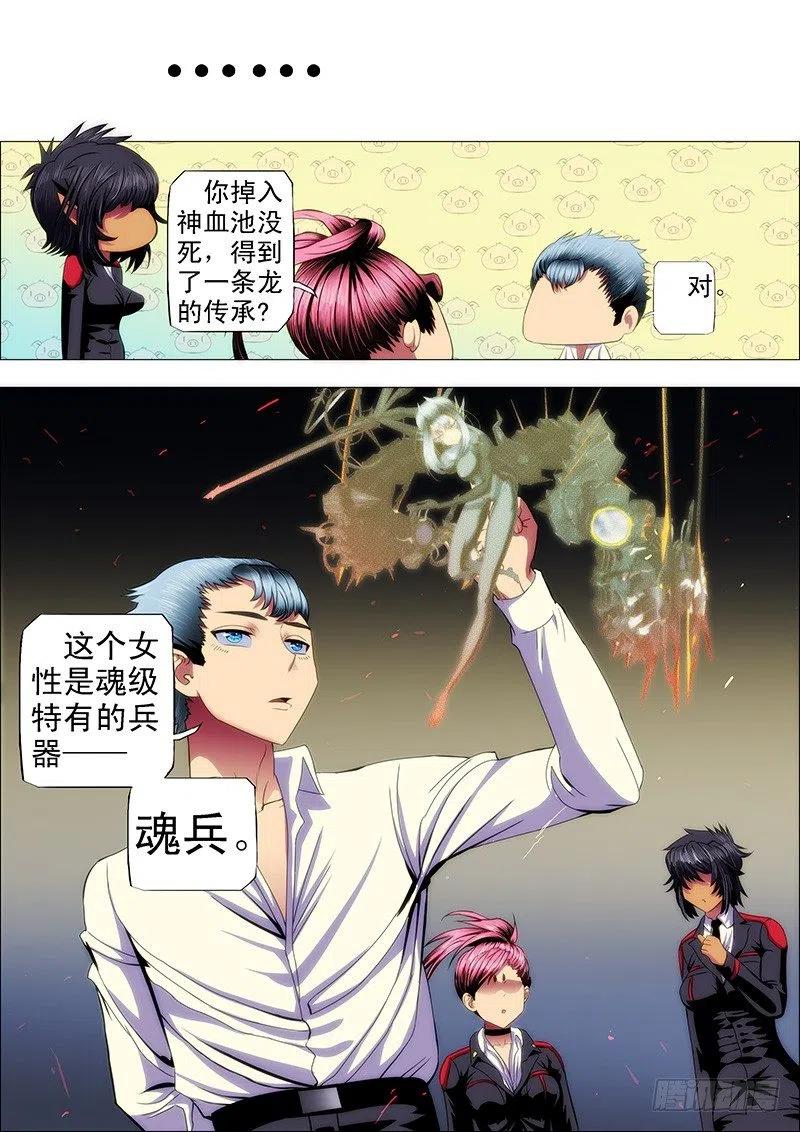 铁姬钢兵 36：红麟新女神 第4页
