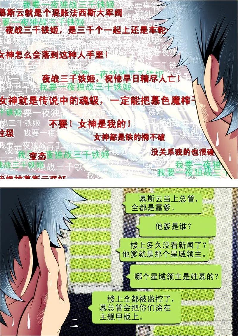 铁姬钢兵 36：红麟新女神 第10页