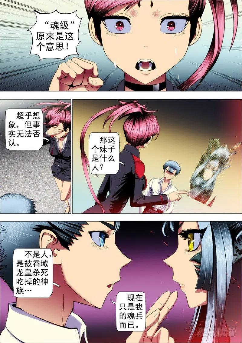 铁姬钢兵 36：红麟新女神 第6页