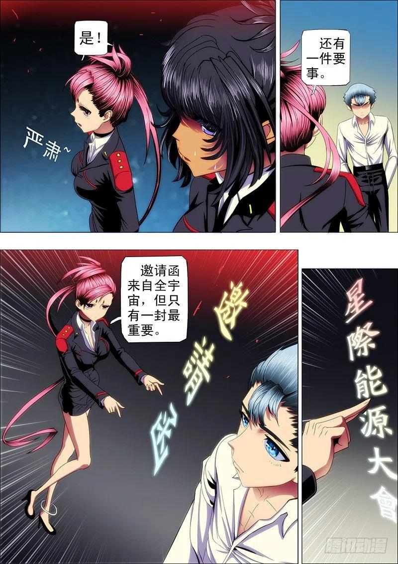 铁姬钢兵 36：红麟新女神 第8页