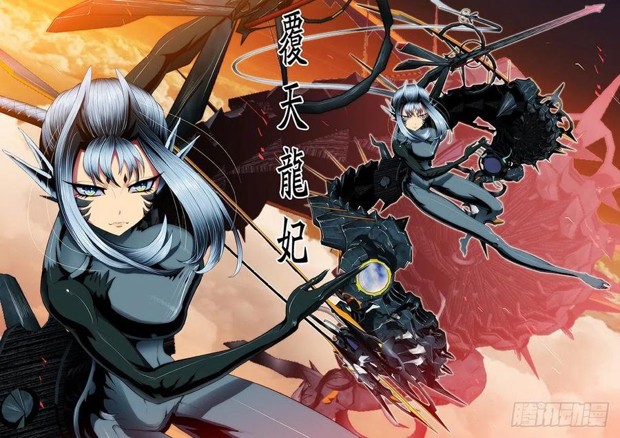 铁姬钢兵 36：红麟新女神 第2页