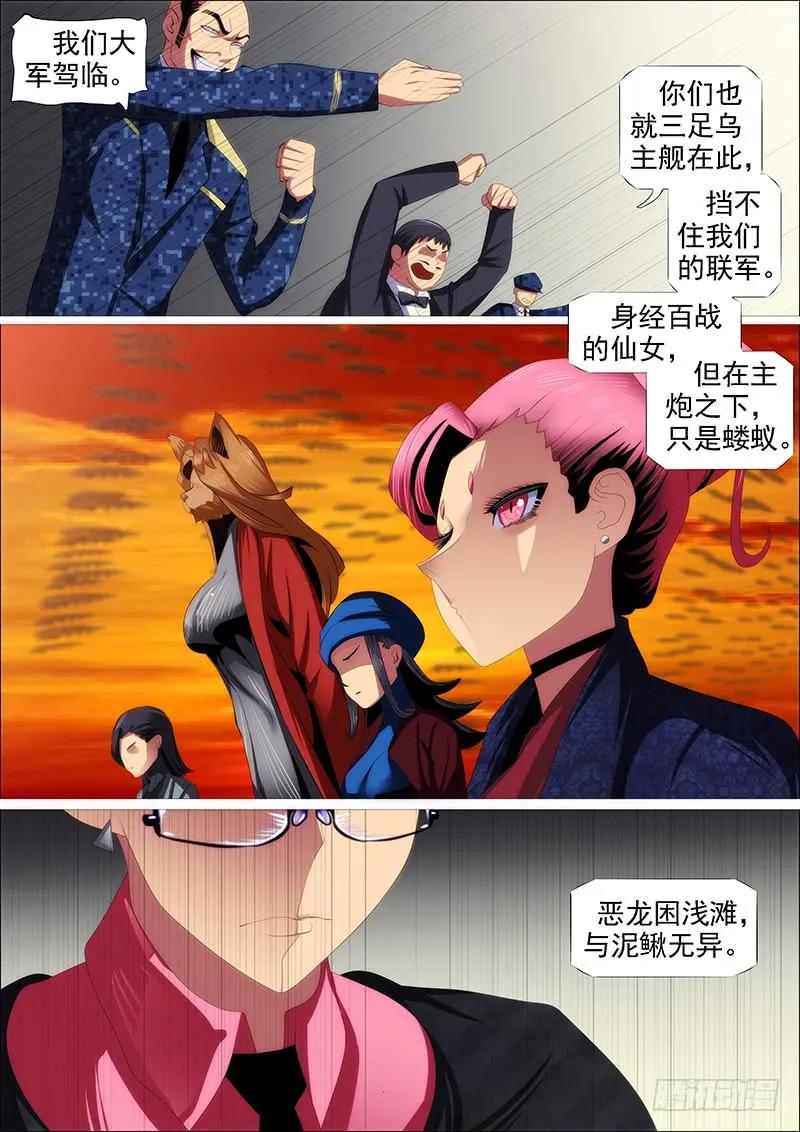 铁姬钢兵 我干的 第6页