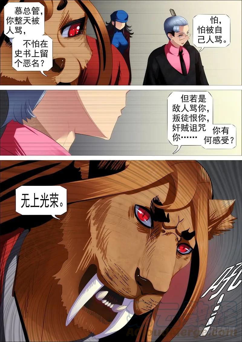 铁姬钢兵 我干的 第7页
