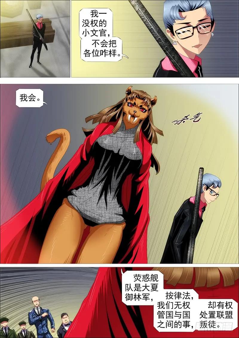 铁姬钢兵 我干的 第3页