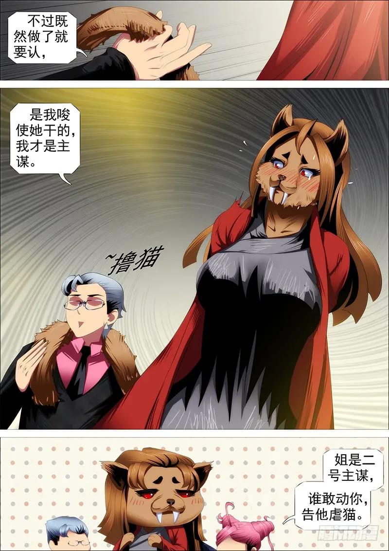 铁姬钢兵 我干的 第15页