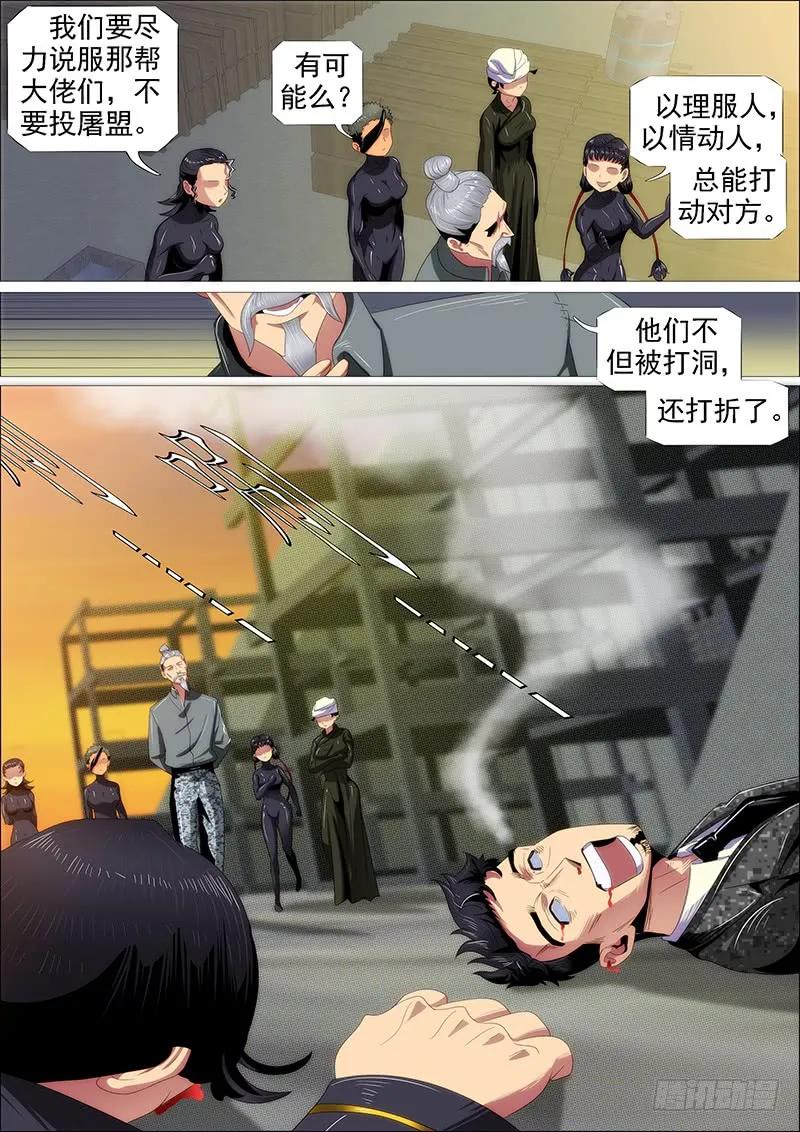 铁姬钢兵 我干的 第12页