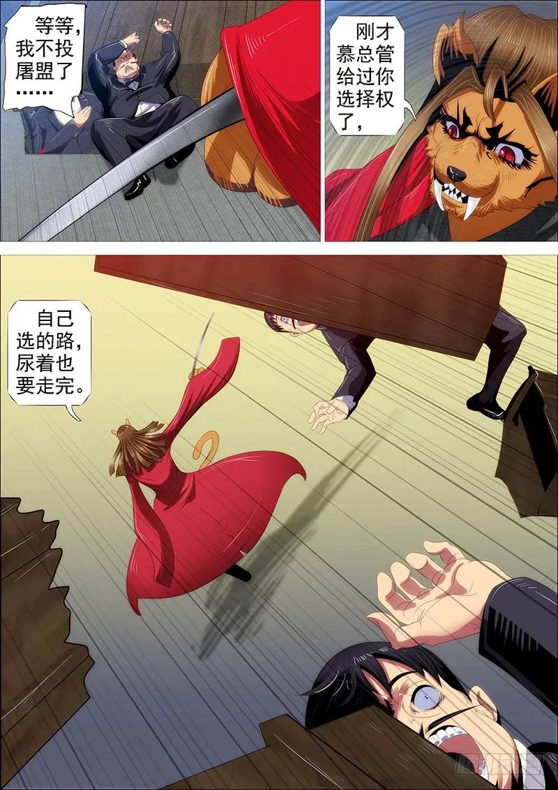 铁姬钢兵 我干的 第11页
